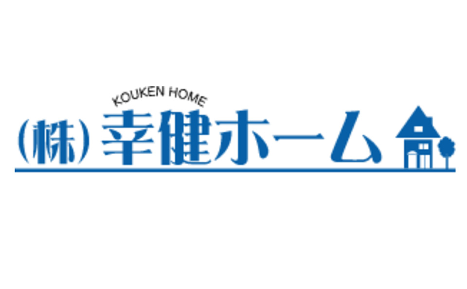 株式会社 幸健ホーム