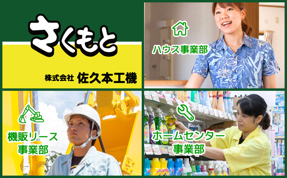 株式会社 佐久本工機