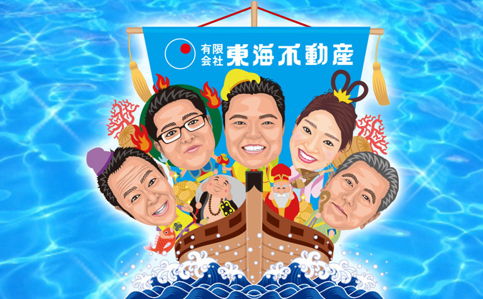 有限会社　東海不動産