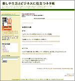 暮らしや生活とビジネスに役立つネタ帳